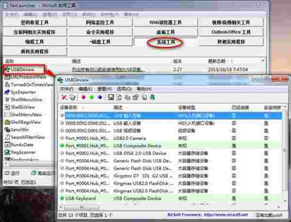 《NirLauncher》最新版