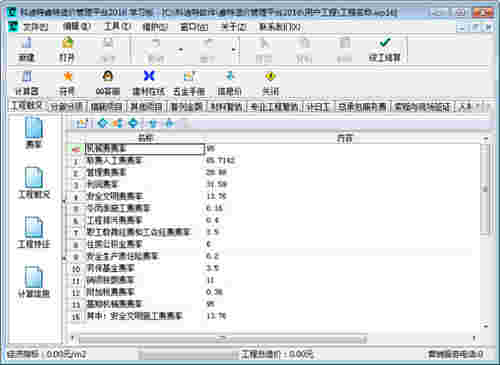 睿特造价软件v2017