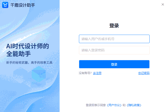 千鹿设计助手1.2.0.37