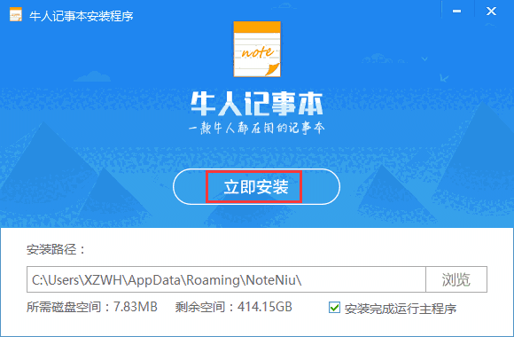 牛人记事本v1.0.0.1