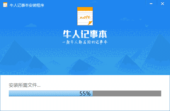 牛人记事本v1.0.0.1