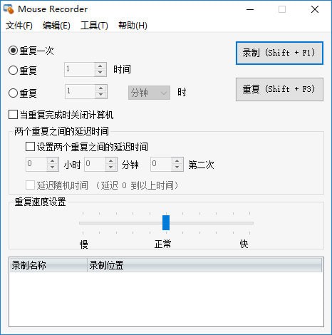 Mouse Recorder最新版