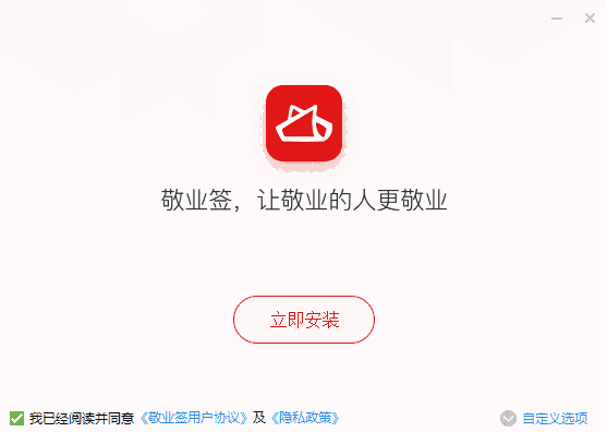 敬业签电脑版3.4.0.0