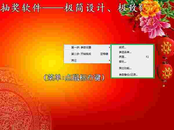 518抽奖软件v8.2.9.7