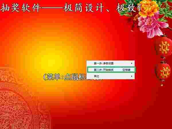 518抽奖软件v8.2.9.7