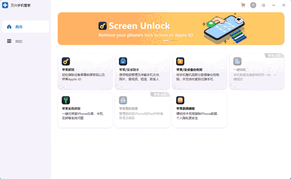 万兴手机管家v4.0.4.16