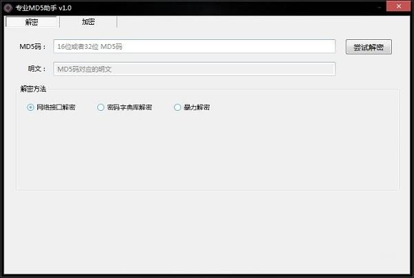 专业md5助手3.0