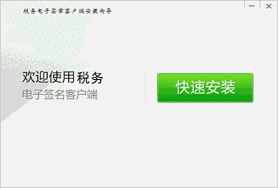 电子签章客户端v9.1