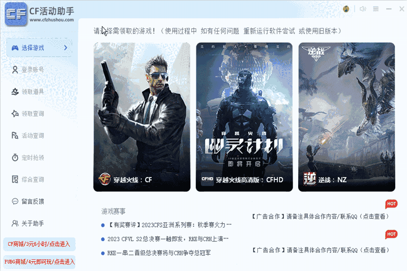 CF活动一键领取助手安全版