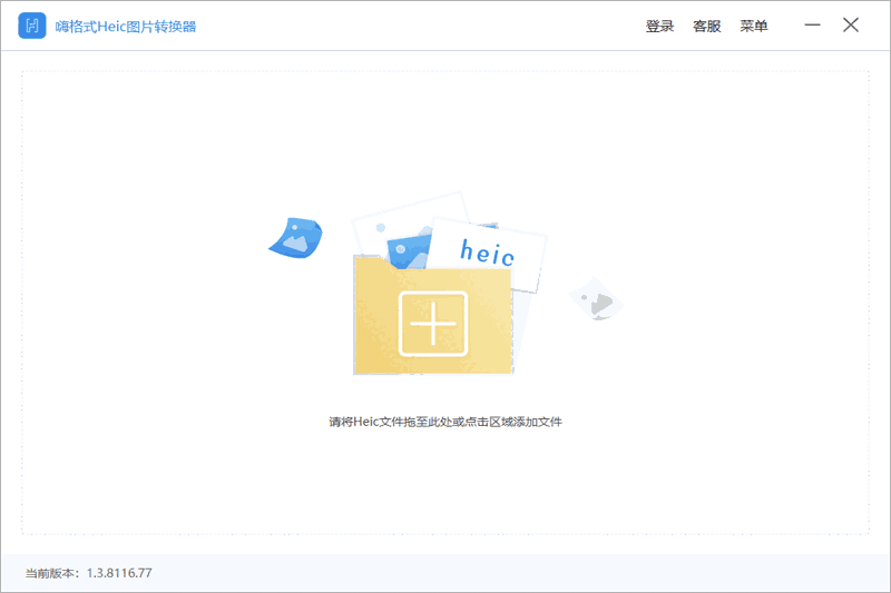 嗨格式Heic图片转换器 v1.3.8116.77