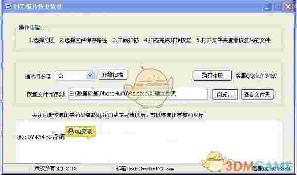 创天照片恢复软件v1.5