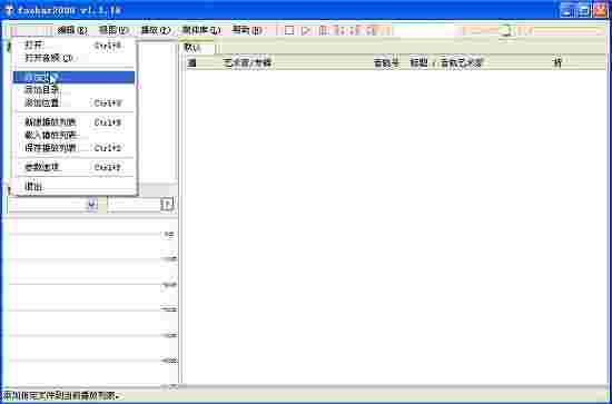 Foobar2000音频处理工具v2.0.0