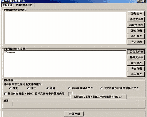 《文件批量复制工具》最新版