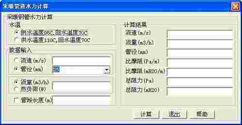 采暖管道水力计算v1.0