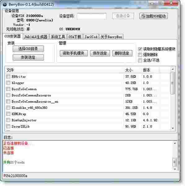 《BerryBox》官方版