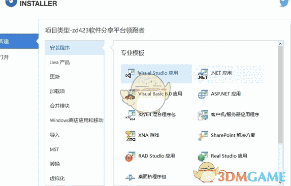 Advanced Installer(安装包制作工具) 15.2