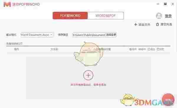 迷你PDF转WORDv5.1.8.9