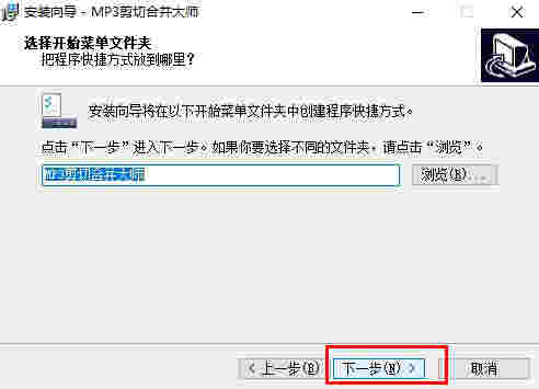 MP3剪切合并大师v2022.2