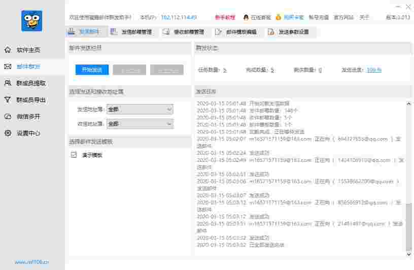 《蜜蜂邮件群发助手》官方版