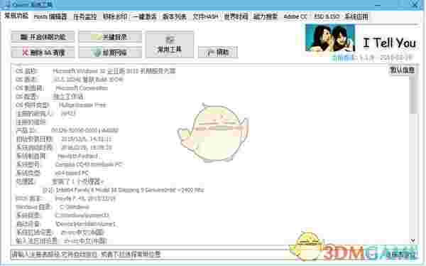 《Qwins》系统工具