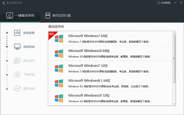 老友装机大师4.3.0.0