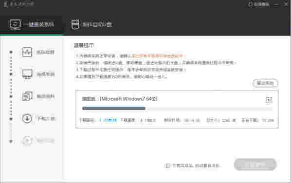 老友装机大师4.3.0.0