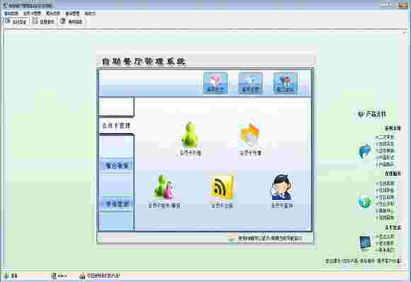 《宏达自助餐厅管理系统》