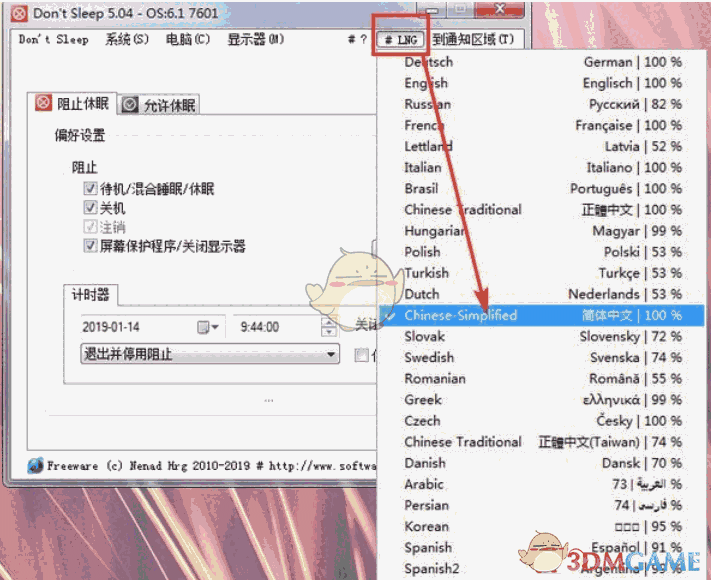 系统防关机软件(Dont Sleep)v8.51