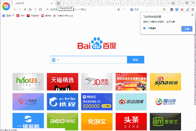 飞象极速浏览器64位4.1.2.4