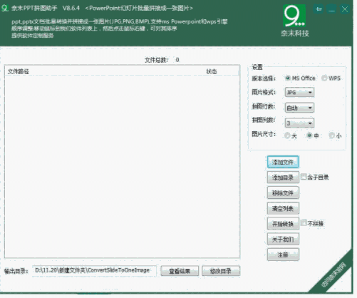 奈末PPT拼图助手8.6.4