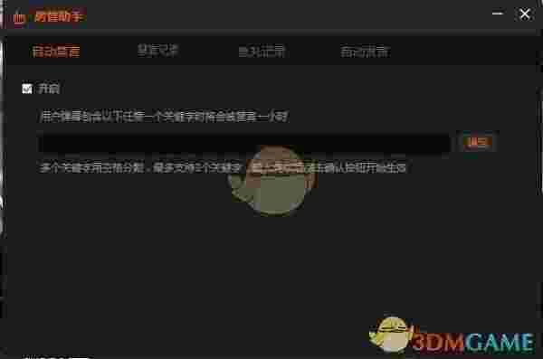 斗鱼TV直播伴侣v5.4.2.5.188