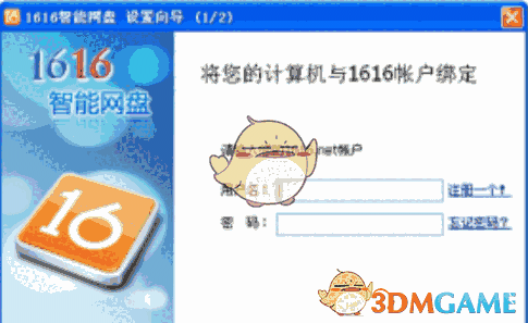 1616智能网盘 1.0.1.186