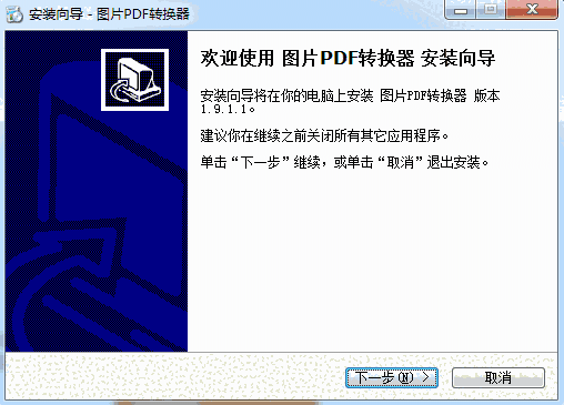 图片PDF转换器v1.9.4.1