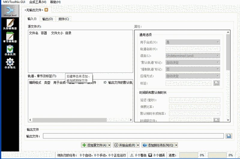 MKVToolnix32位80.0.0