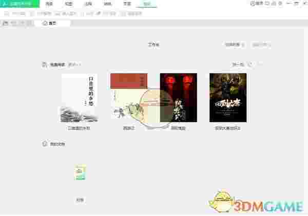 迅读PDF大师v2.9.3.9