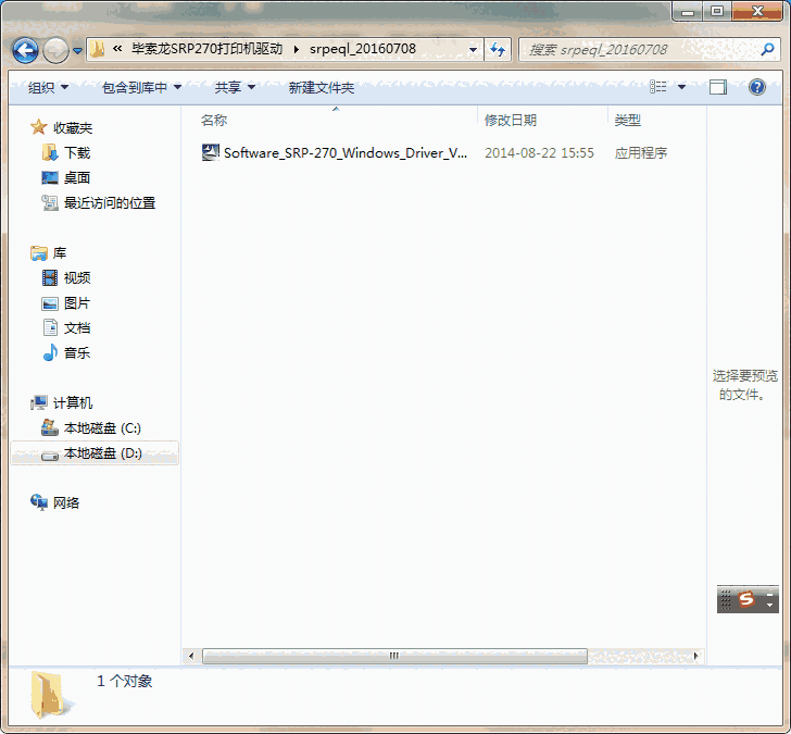 毕索龙SRP270打印机驱动v3.6.2