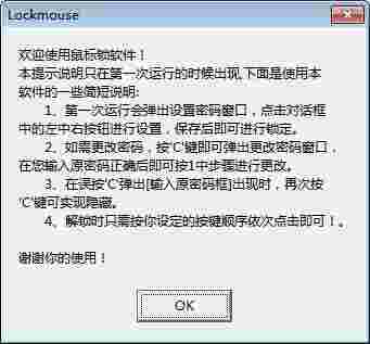 Lockmouse