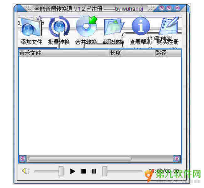 全能音频转换通最新版