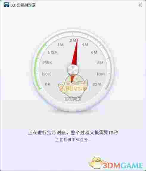 360宽带测速器v5.1.1.1430