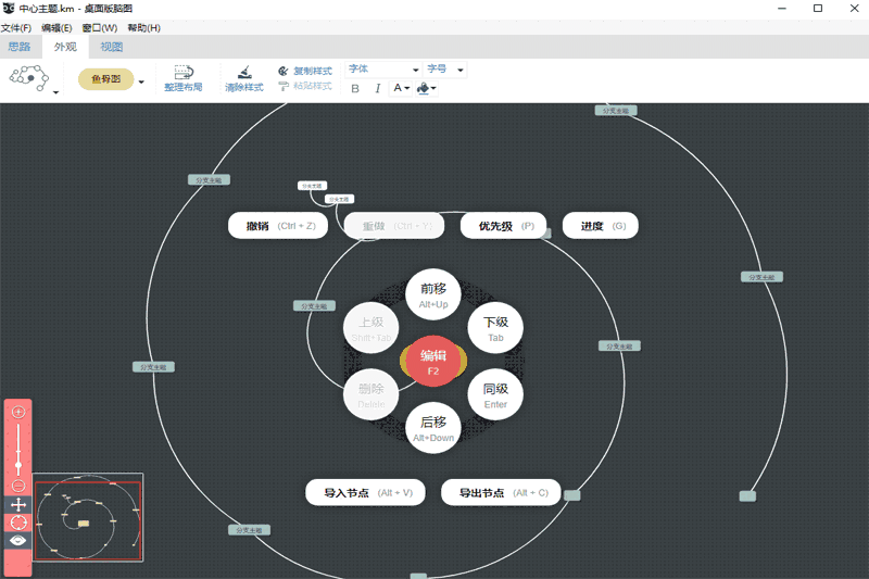 百度脑图32位3.2.2