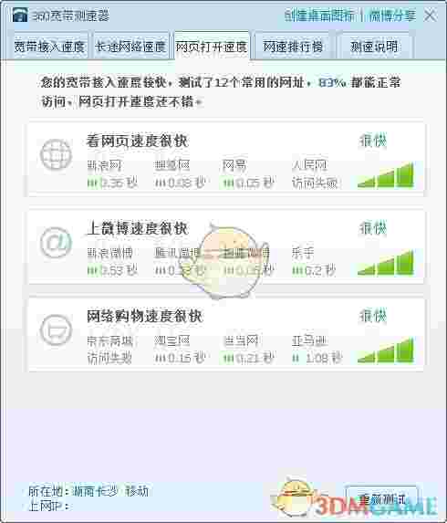 360宽带测速器v5.1.1.1430