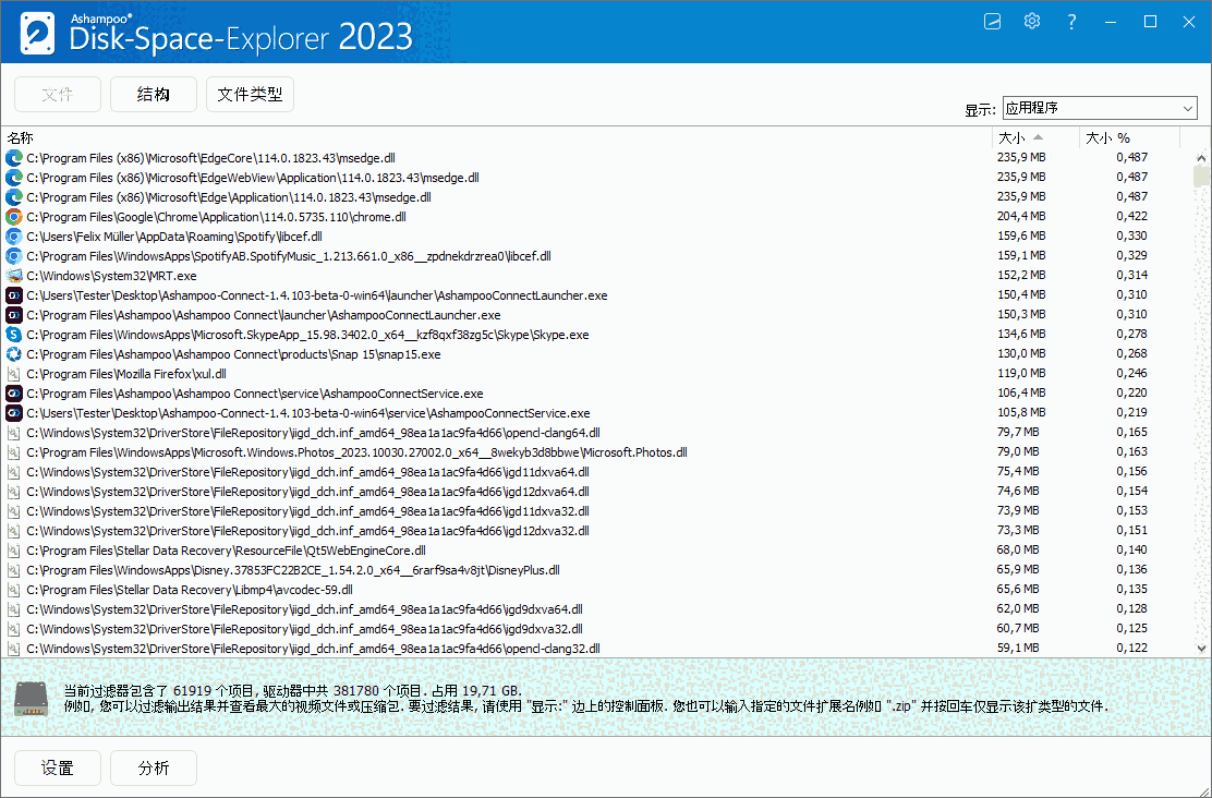 Ashampoo Disk Space Explorer1.0.0.0