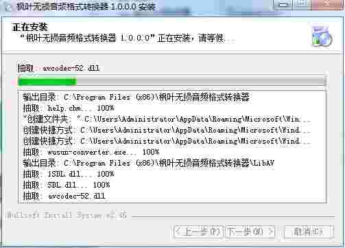 枫叶无损音频格式转换器1.0