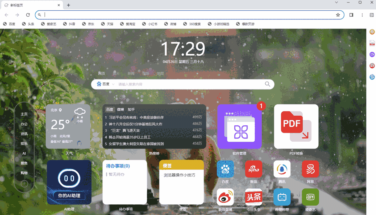 AI桌面浏览器32位122.0.6261.43