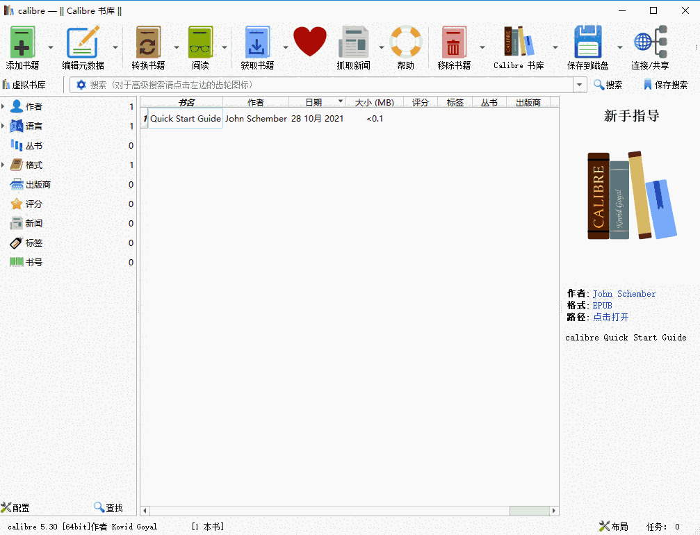 Calibre 64位