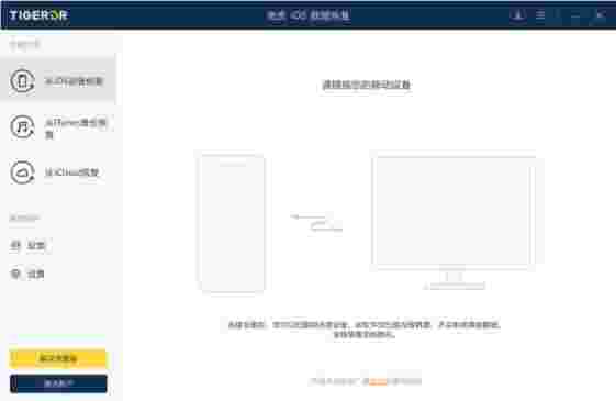 老虎iOS数据恢复64位2.3.6