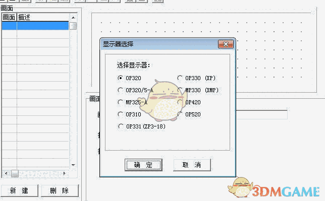 OP320触摸屏编程软件 1.0