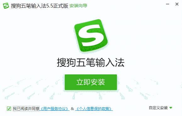 搜狗五笔输入法v5.5.0