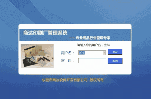 商达彩印厂管理软件1.0