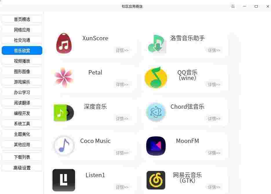 星火应用商店（Linux）
